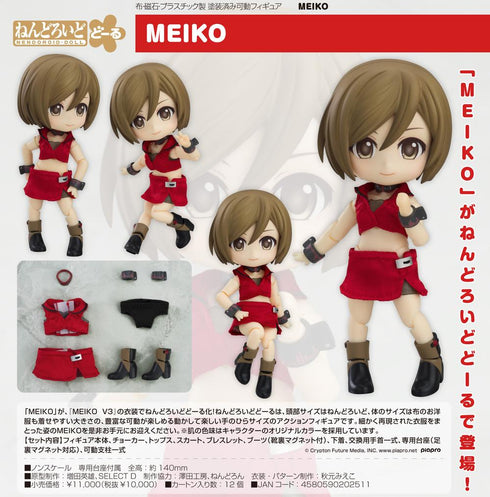『MEIKO』ねんどろいどどーる
