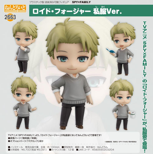 『SPY×FAMILY』ねんどろいど ロイド・フォージャー 私服Ver.