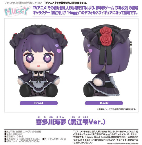 『その着せ替え人形は恋をする』Huggy Good Smile 喜多川海夢(黒江雫Ver.)