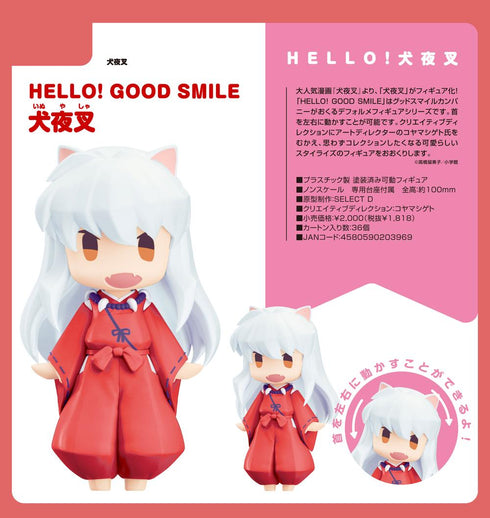 『犬夜叉』HELLO! GOOD SMILE 犬夜叉