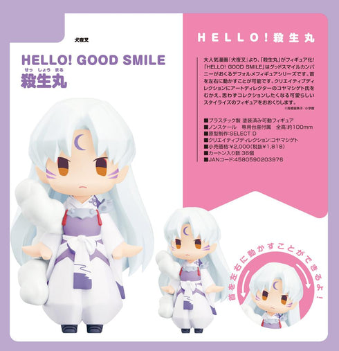 『犬夜叉』HELLO! GOOD SMILE 殺生丸