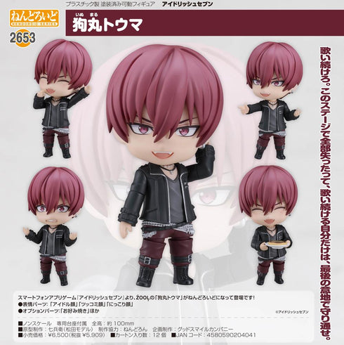 『アイドリッシュセブン』ねんどろいど 狗丸トウマ