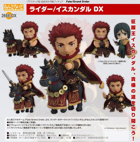 『Fate/Grand Order』ねんどろいど ライダー/イスカンダル DX