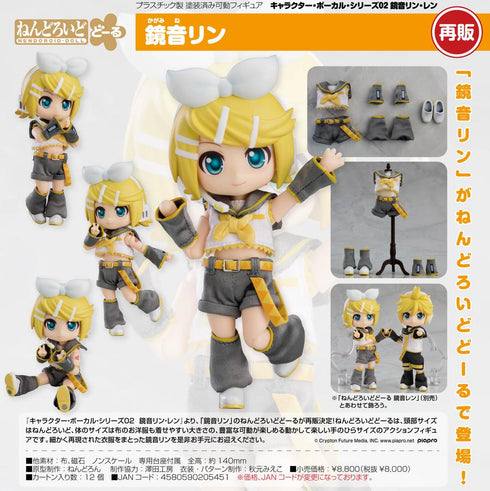 『鏡音リン・レン』ねんどろいどどーる キャラクター・ボーカル・シリーズ02 鏡音リン【202412再販】