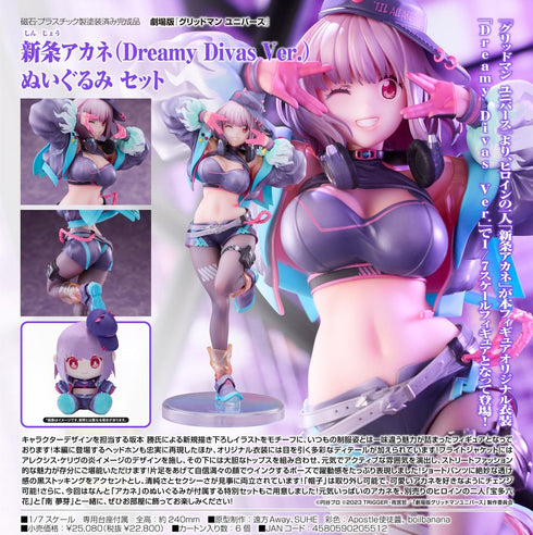 『グリッドマンユニバース』新条アカネ(Dreamy Divas Ver.)ぬいぐるみ セット