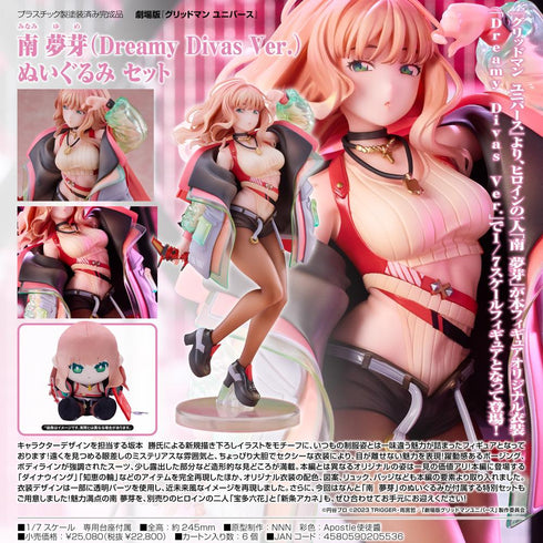 『グリッドマンユニバース』南夢芽(Dreamy Divas Ver.)ぬいぐるみ セット