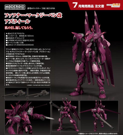 『蒼穹のファフナー THE BEYOND』MODEROID ファフナー・マークジーベン改 アズライール