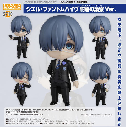 『黒執事 -寄宿学校編-』ねんどろいど シエル・ファントムハイヴ 紺碧の梟寮Ver.