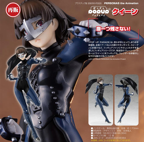 『PERSONA5 the Animation』POP UP PARADE クイーン【202502再販】