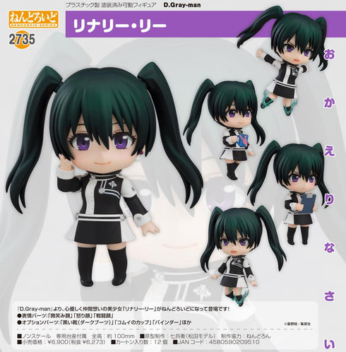『D.Gray-man』ねんどろいど リナリー・リー【202502再販】