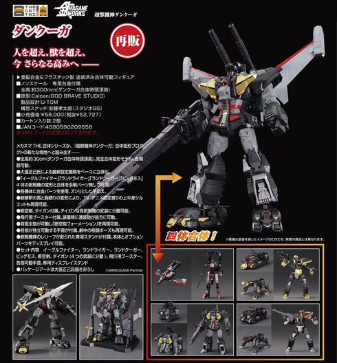 『超獣機神ダンクーガ』THE合体 HAGANE WORKS ダンクーガ【202503再販】