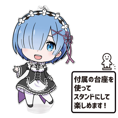 『Re:ゼロから始める異世界生活』でかぷにこれ!キーホルダー(スタンド付) レム【202601再販】