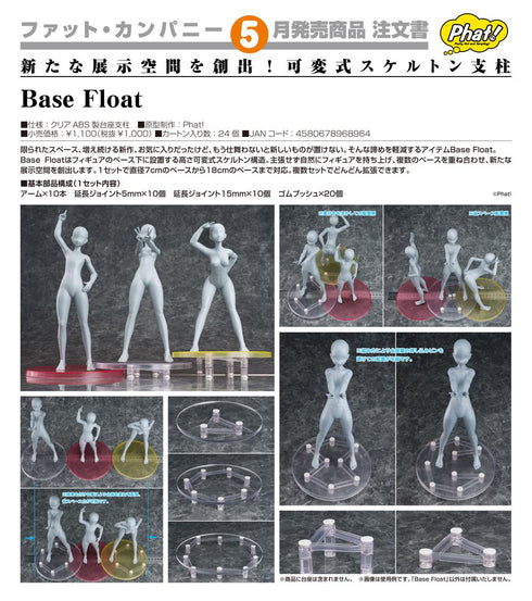 『Base Float』