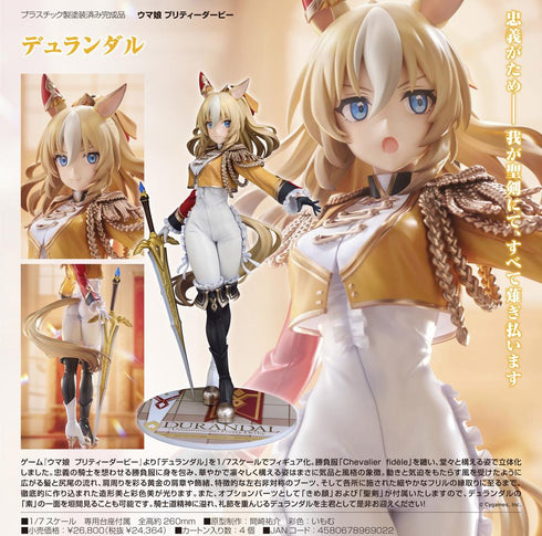 『ウマ娘 プリティーダービー』デュランダル