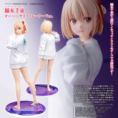 『リコリス・リコイル』錦木千束 オーバーサイズトレーナーVer.