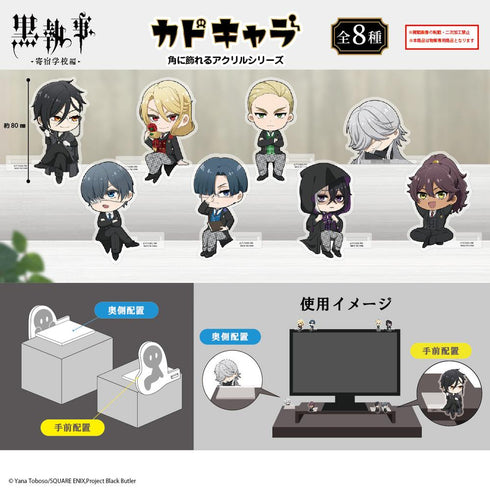 『黒執事』KSJ-08 カドキャラ【BOX】