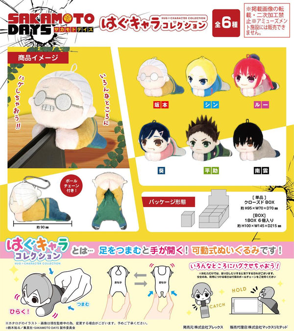 『SAKAMOTO DAYS』SKD-02 はぐキャラコレクション【BOX】