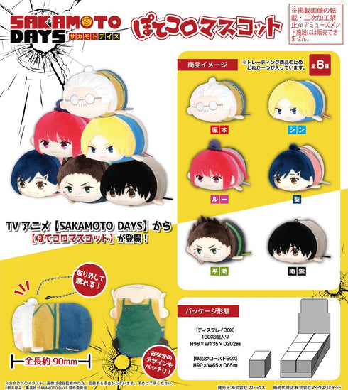 『SAKAMOTO DAYS』SKD-03 ぽてコロマスコット【BOX】
