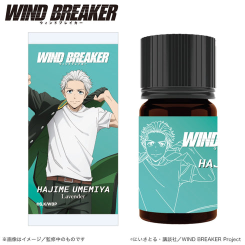 『WIND BREAKER』アロマオイル 梅宮一(ラベンダー)