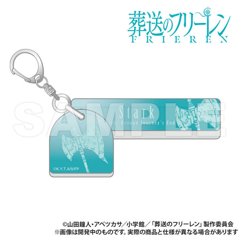 『葬送のフリーレン』ホテルキーホルダー