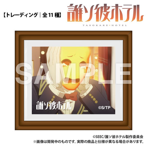 『誰ソ彼ホテル』トレーディング ミニ額縁バッジ【BOX】