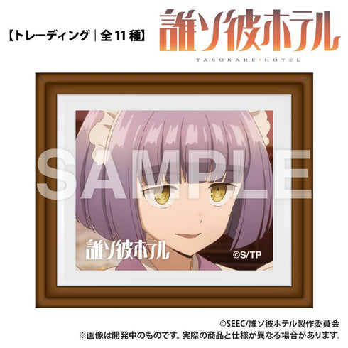 『誰ソ彼ホテル』トレーディング ミニ額縁バッジ【BOX】