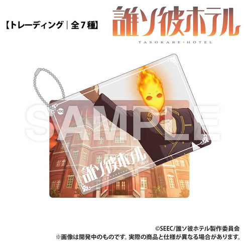 『誰ソ彼ホテル』トレーディング 2重アクリルキーホルダー【BOX】
