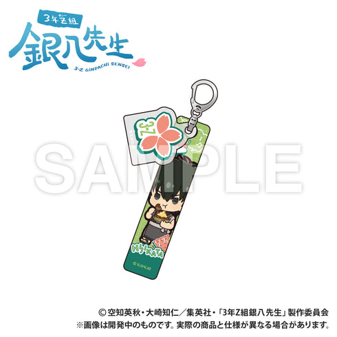 『3年Z組銀八先生』ホテルキーホルダー 土方十四郎 ぷちきゅんシリーズ