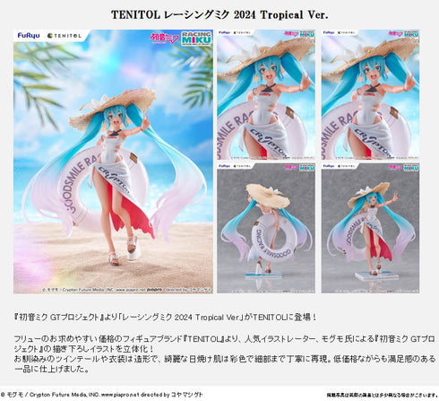 『レーシングミク』TENITOL 2024 Tropical Ver.