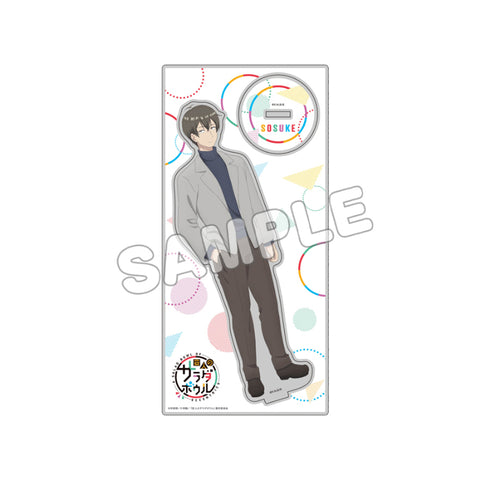 『変人のサラダボウル』アクリルフィギュア/惣助