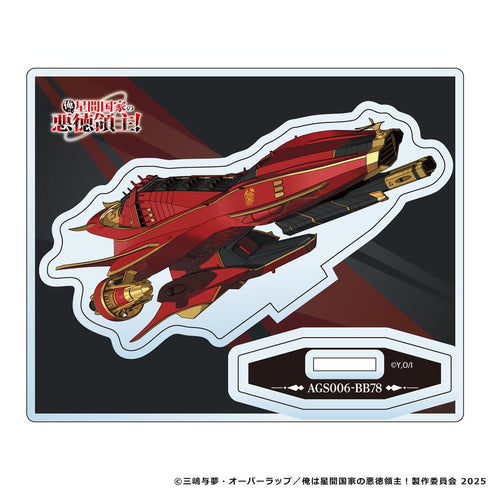 『俺は星間国家の悪徳領主!』メカニック アクリルスタンド キャノンヘッド