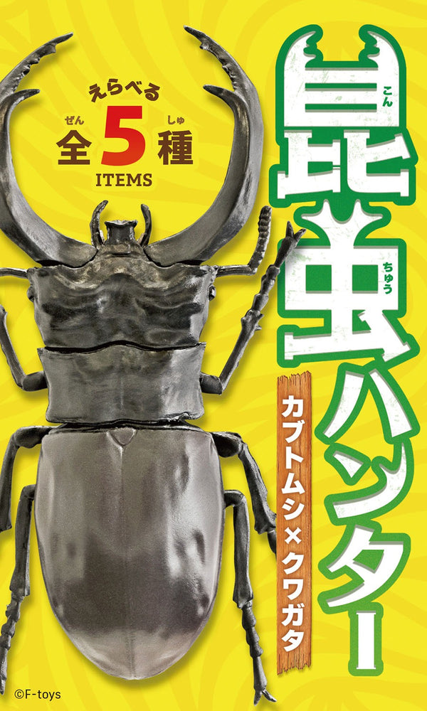 『昆虫ハンター』【食玩】2026【BOX】