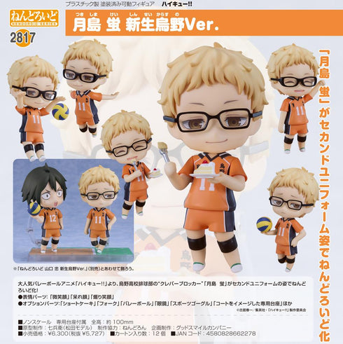 『ハイキュー!!』ねんどろいど 月島蛍 新生烏野Ver.