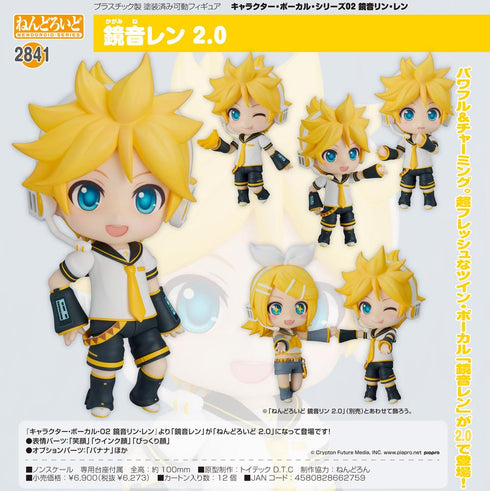 『鏡音リン・レン』ねんどろいど キャラクター・ボーカル・シリーズ02 鏡音レン 2.0