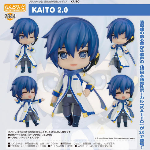 『KAITO』ねんどろいど 2.0