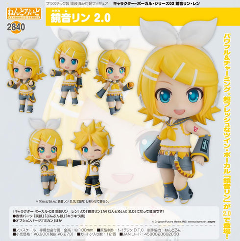 『鏡音リン・レン』ねんどろいど キャラクター・ボーカル・シリーズ02 鏡音リン 2.0