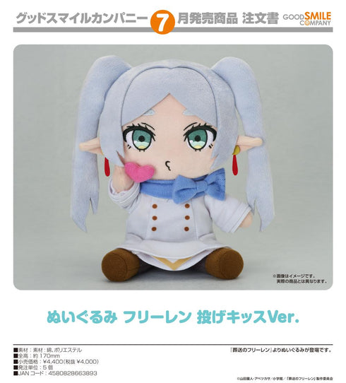 『葬送のフリーレン』ぬいぐるみ フリーレン 投げキッスVer.