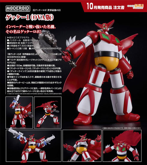 『真ゲッターロボ 世界最後の日』MODEROID ゲッター1(OVA版)