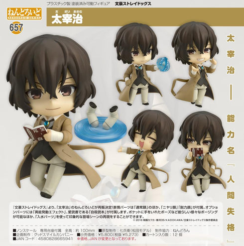 『文豪ストレイドッグス』ねんどろいど 太宰治【202510再販】