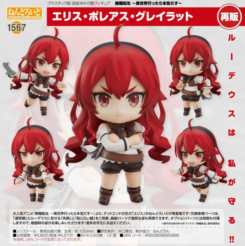 『無職転生 -異世界行ったら本気だす-』ねんどろいど エリス・ボレアス・グレイラット【202510再販】