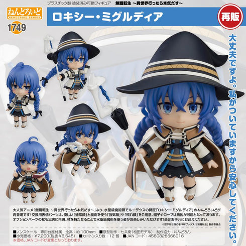 『無職転生 -異世界行ったら本気だす-』ねんどろいど ロキシー・ミグルディア【202510再販】