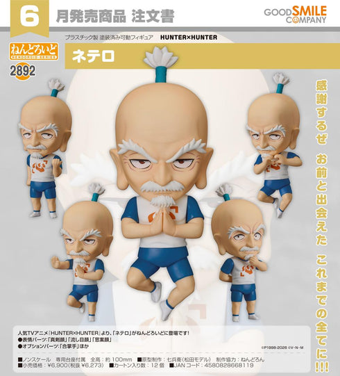 『HUNTER×HUNTER』ねんどろいど ネテロ