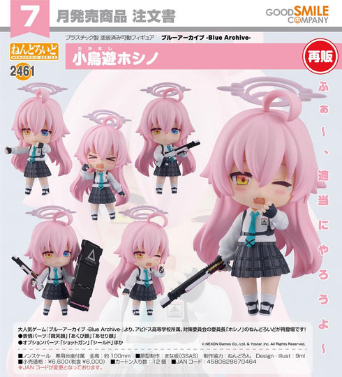 『ブルーアーカイブ -Blue Archive-』ねんどろいど 小鳥遊ホシノ【202601再販】