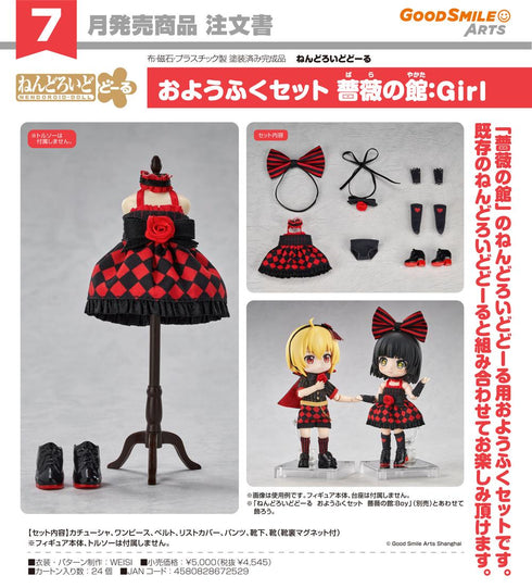 『ねんどろいどどーる』おようふくセット 薔薇の館:Girl