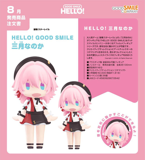 『崩壊:スターレイル』HELLO! GOOD SMILE 三月なのか