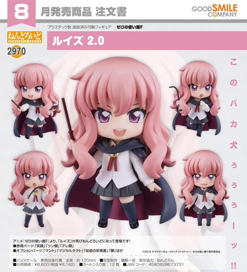 『ゼロの使い魔F』ねんどろいど ルイズ 2.0