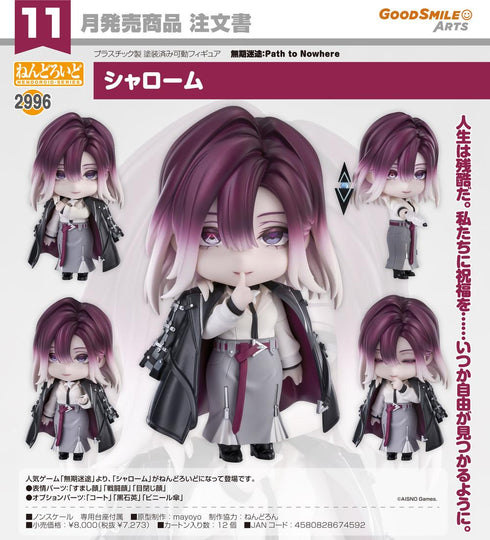 『無期迷途:Path to Nowhere』ねんどろいど シャローム