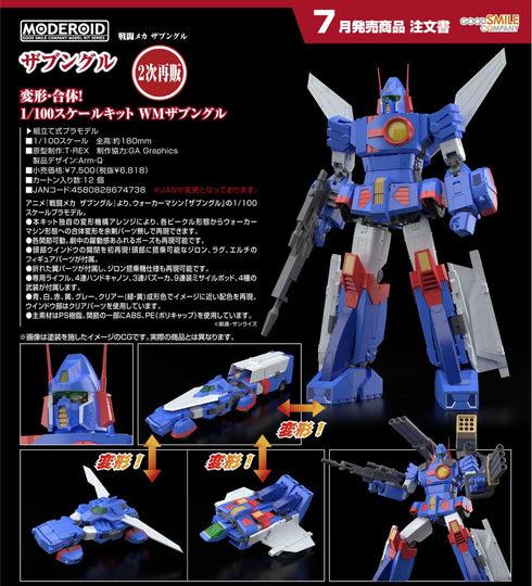 『ザブングル』MODEROID 戦闘メカ ザブングル【202602再販】