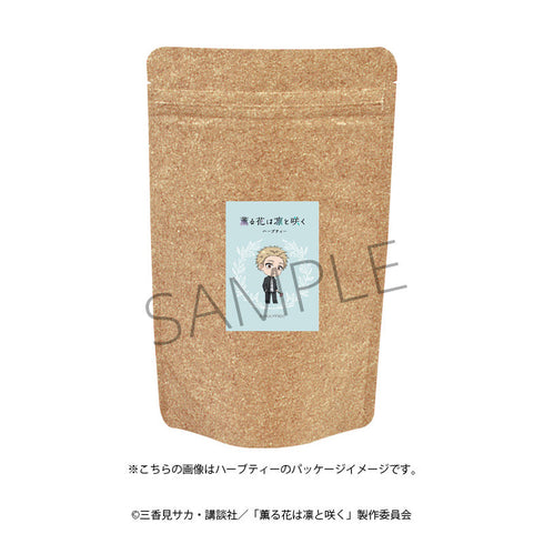 『薫る花は凛と咲く』ハーブティー(紬凛太郎)