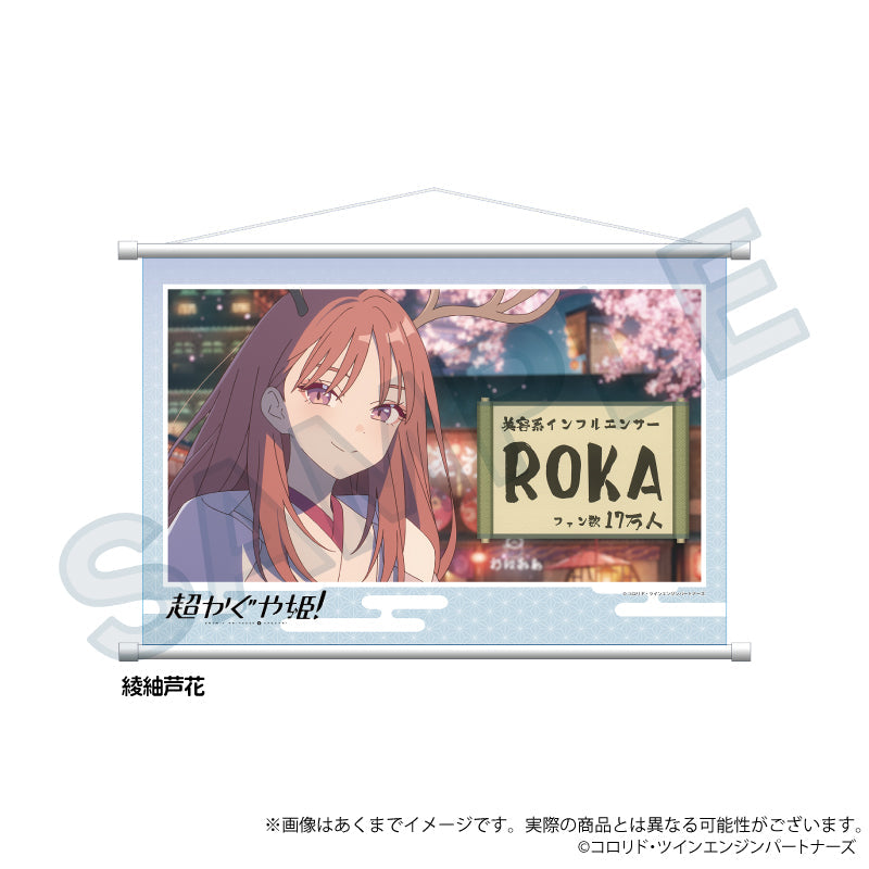 超かぐや姫!』場面写タペストリー 綾紬芦花 – Anime Store JP（アニメ